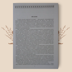 Очерки русской народной культуры: Буганов, Трепавлов, Куприянов