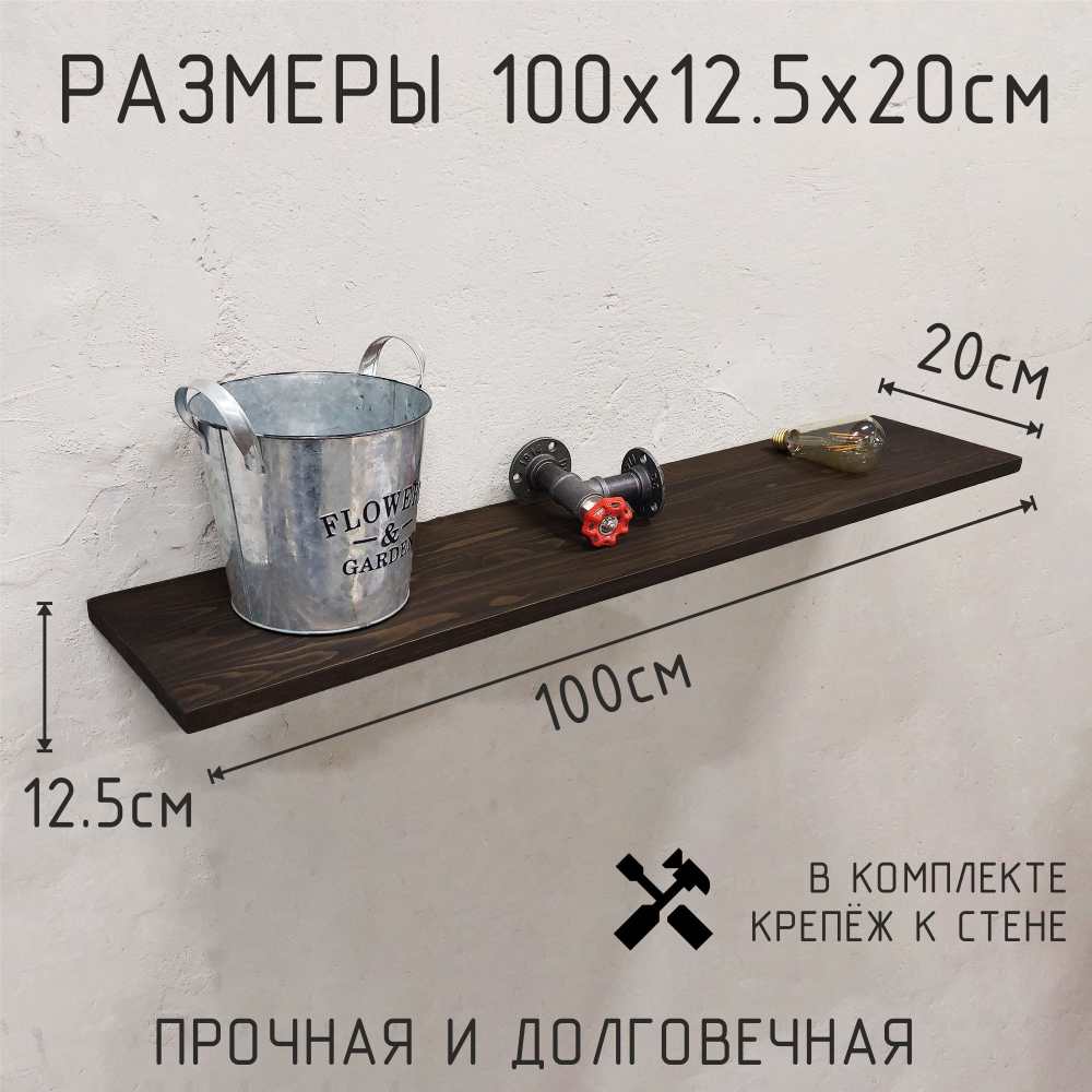 Деревянная настенная полка в стиле лофт