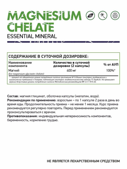 Naturalsupp Магний хелат 60 капс. БАД