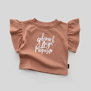 Футболка "Бабочка" цвета какао "Я верю в Деда Мороза" (белый)