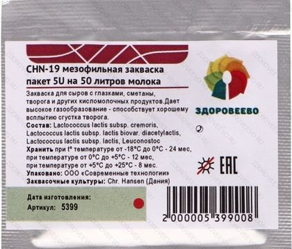 Мезофильная закваска CHN-19, 5U на 50 л молока
