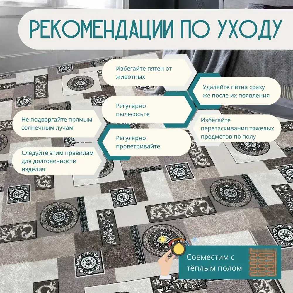 Ковролин метражом 3,5х4 м, без ворса "Пэчворк", бежево-коричневый с оверлоком