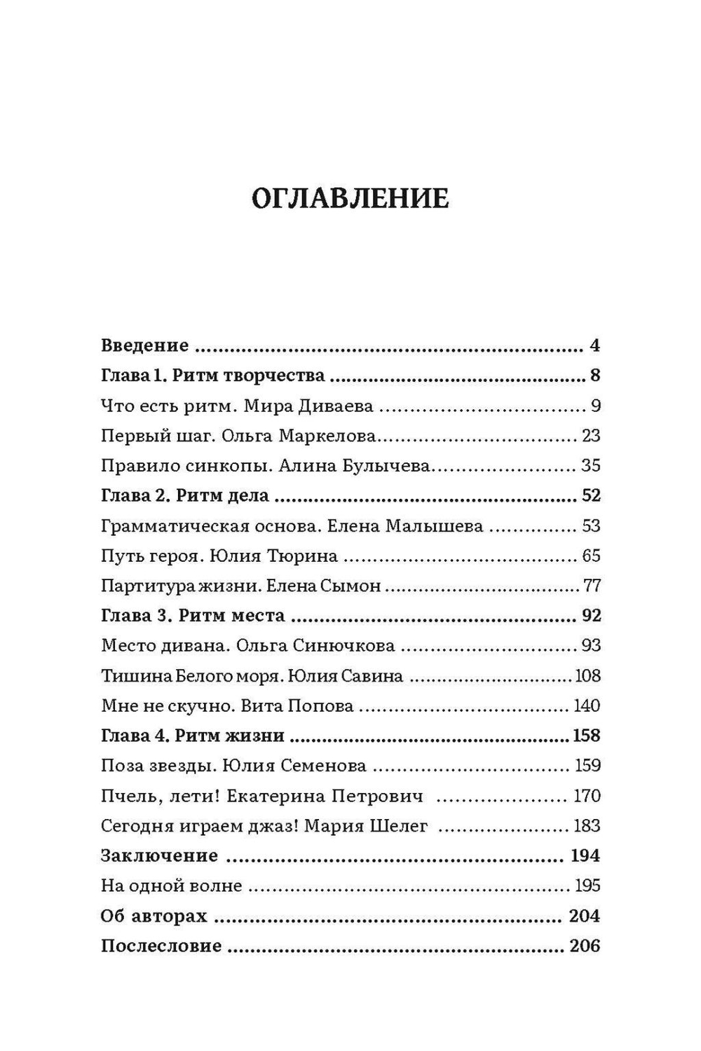НЕКНИГА. КАК ПОЧУВСТВОВАТЬ СВОЙ РИТМ И ЖИТЬ В ГАРМОНИИ С СОБОЙ