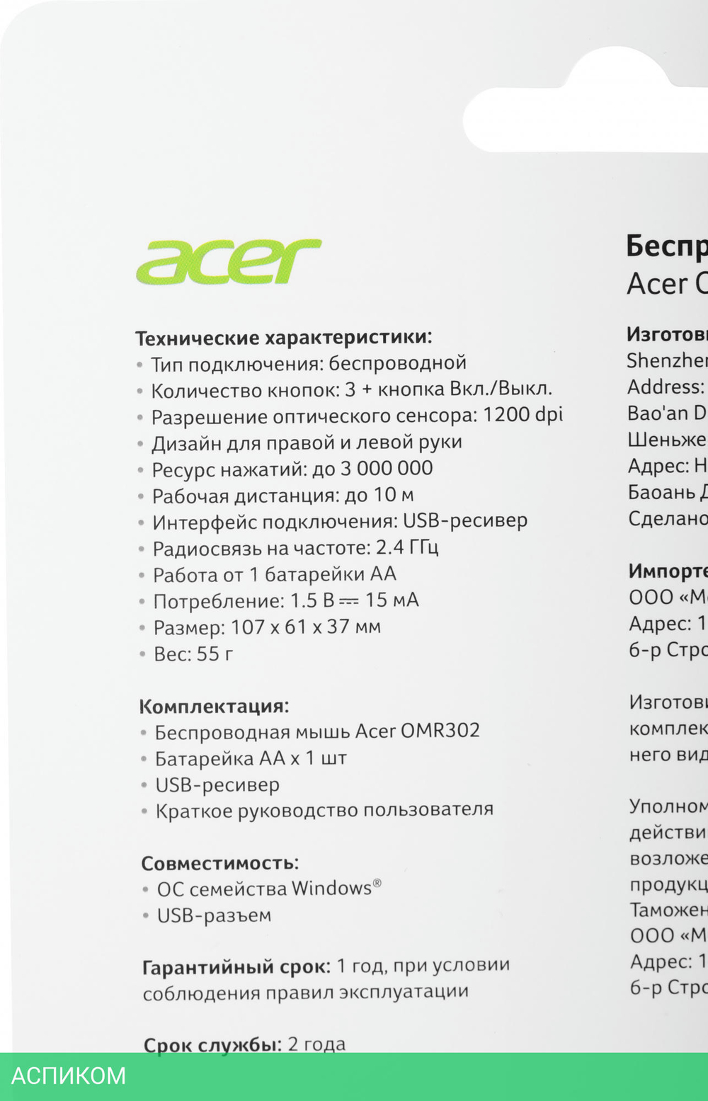 Мышь Acer OMR302 черный (ZL.MCECC.01X)