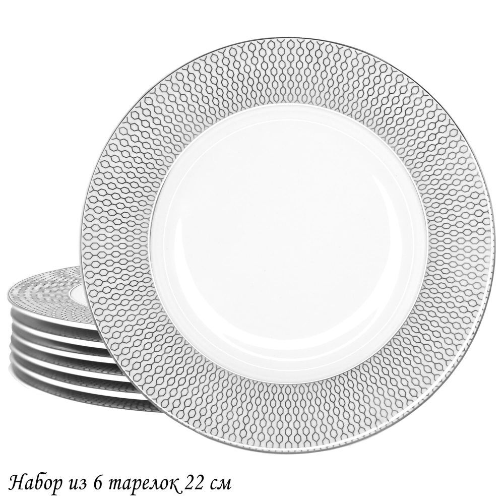 Lenardi 145-558 Набор из 6 тарелок 22см СЕВИЛЬЯ СЕРЕБРО в под.уп.(х10)Костяной фарфор