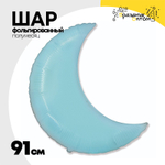 Шар фольгированный Полумесяц 91 см (Голубой)