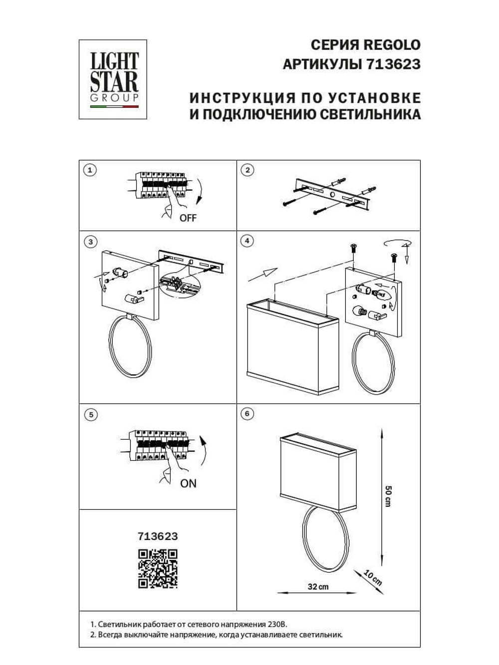 Бра Lightstar 713623