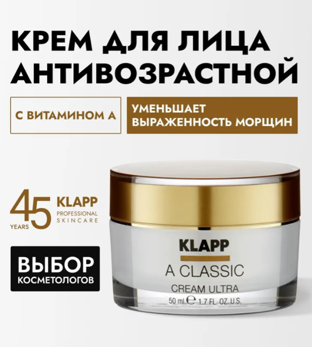 Крем для лица / A CLASSIC Cream Ultra 50мл