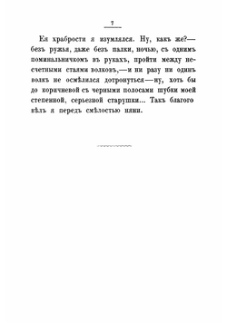 Волчья дубрава | Сливицкий Алексей Михайлович