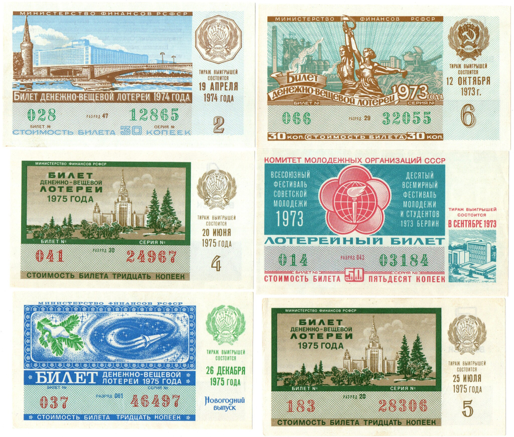Лотерейные билеты СССР 1973-75 гг. 6 шт. XF