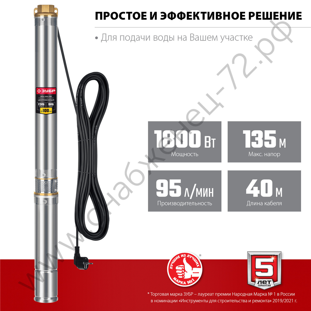 ЗУБР 1800 Вт, 135 м напор, скважинный центробежный насос, корпус из нержавеющей стали (НСЦ-100-135)