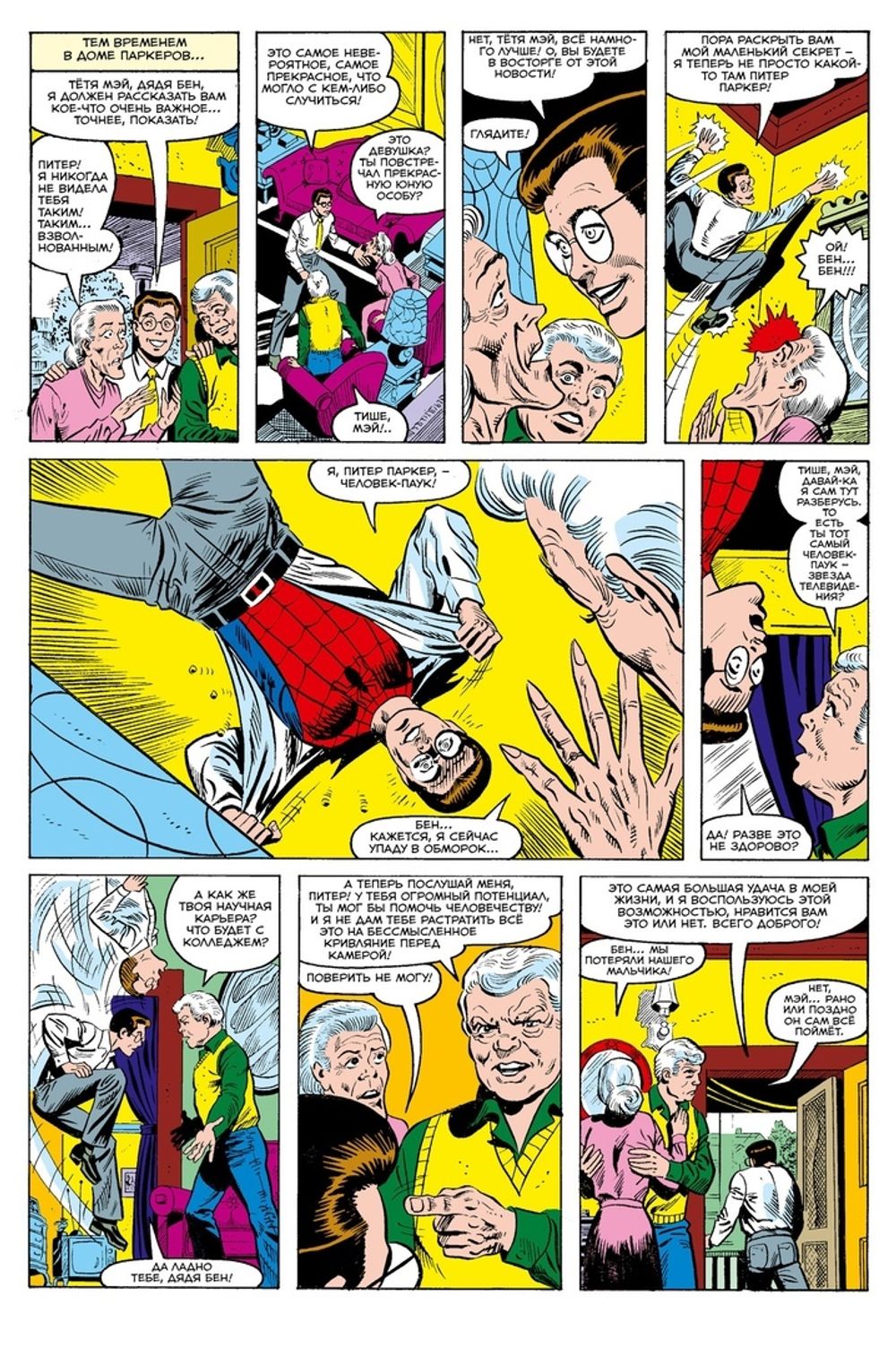 Комикс Что если? Человек-паук не стал борцом с преступностью
