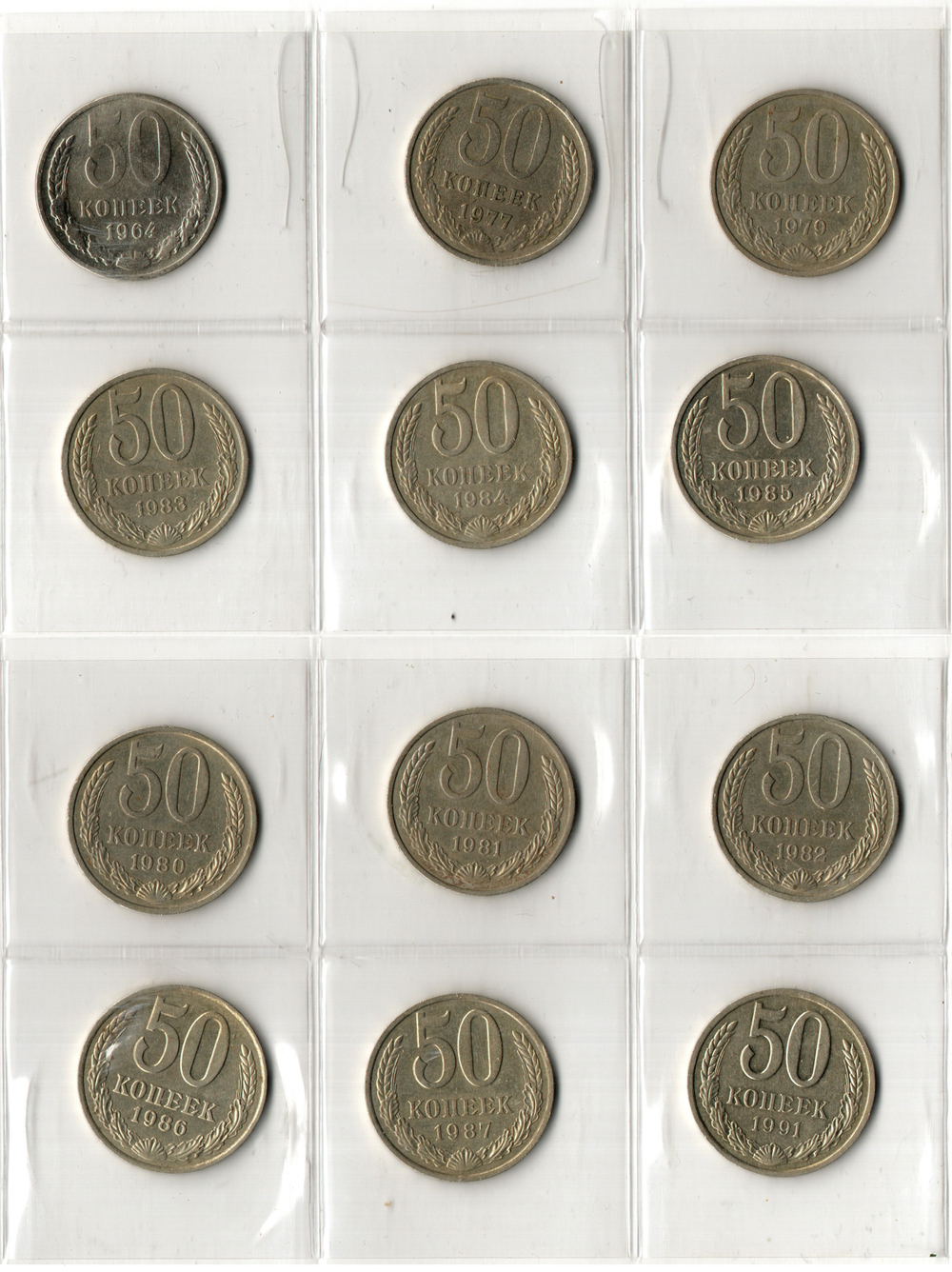 Набор 12 монет 50 копеек 1964, 1977, 1979-1987, 1991 Л - СССР