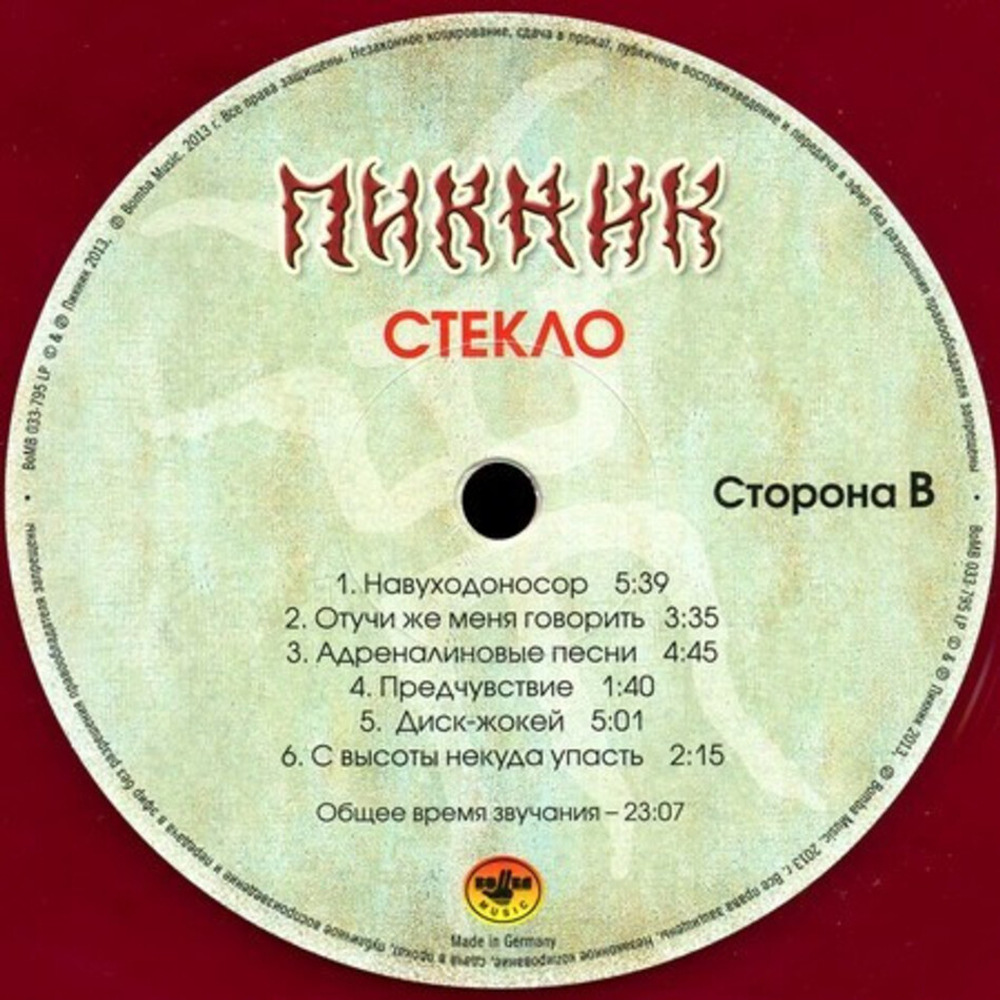 Пикник / Стекло (Coloured Vinyl)(LP)