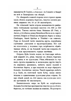 Испано-американская война | Я. Жилинский