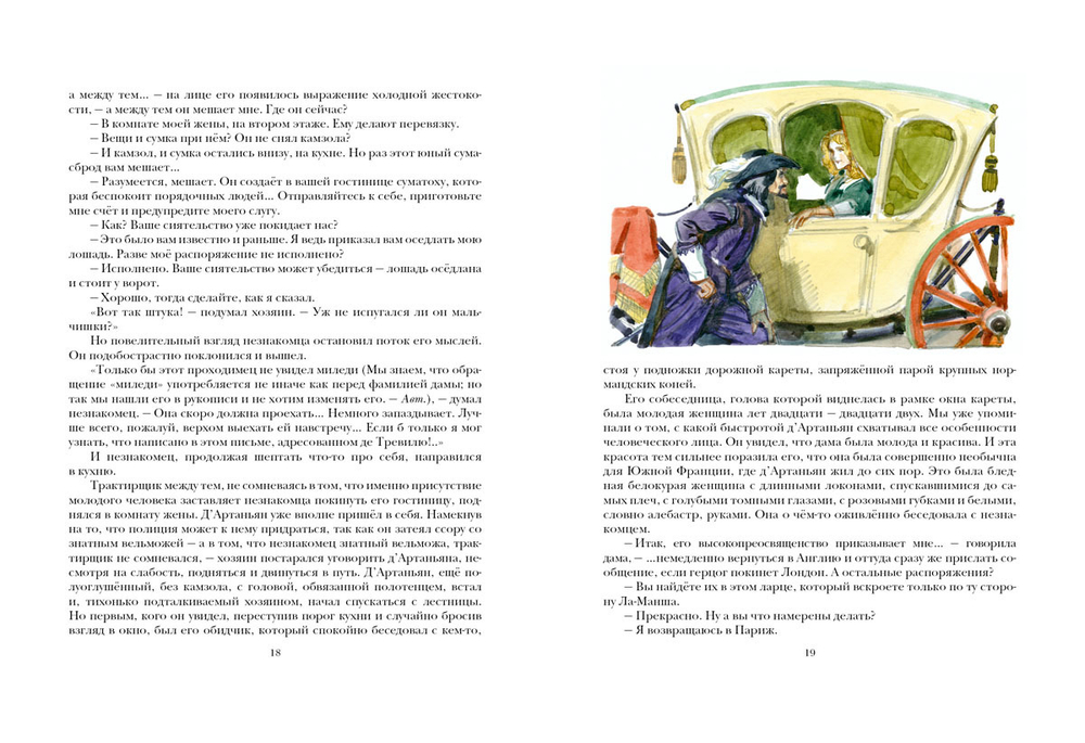 Три мушкетёра. 2 тома (комплект)