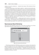 Структуры данных и алгоритмы в Java. Классика Computers Science. 2-е изд.