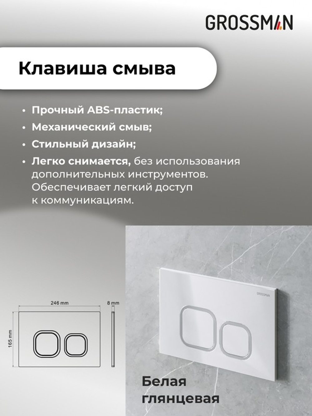 Комплект 2 в 1: Grossman инсталляция Cosmo 900.K31.01.000+клавиша смыва 700.K31.02.000.000 белый глянцевый,2 места