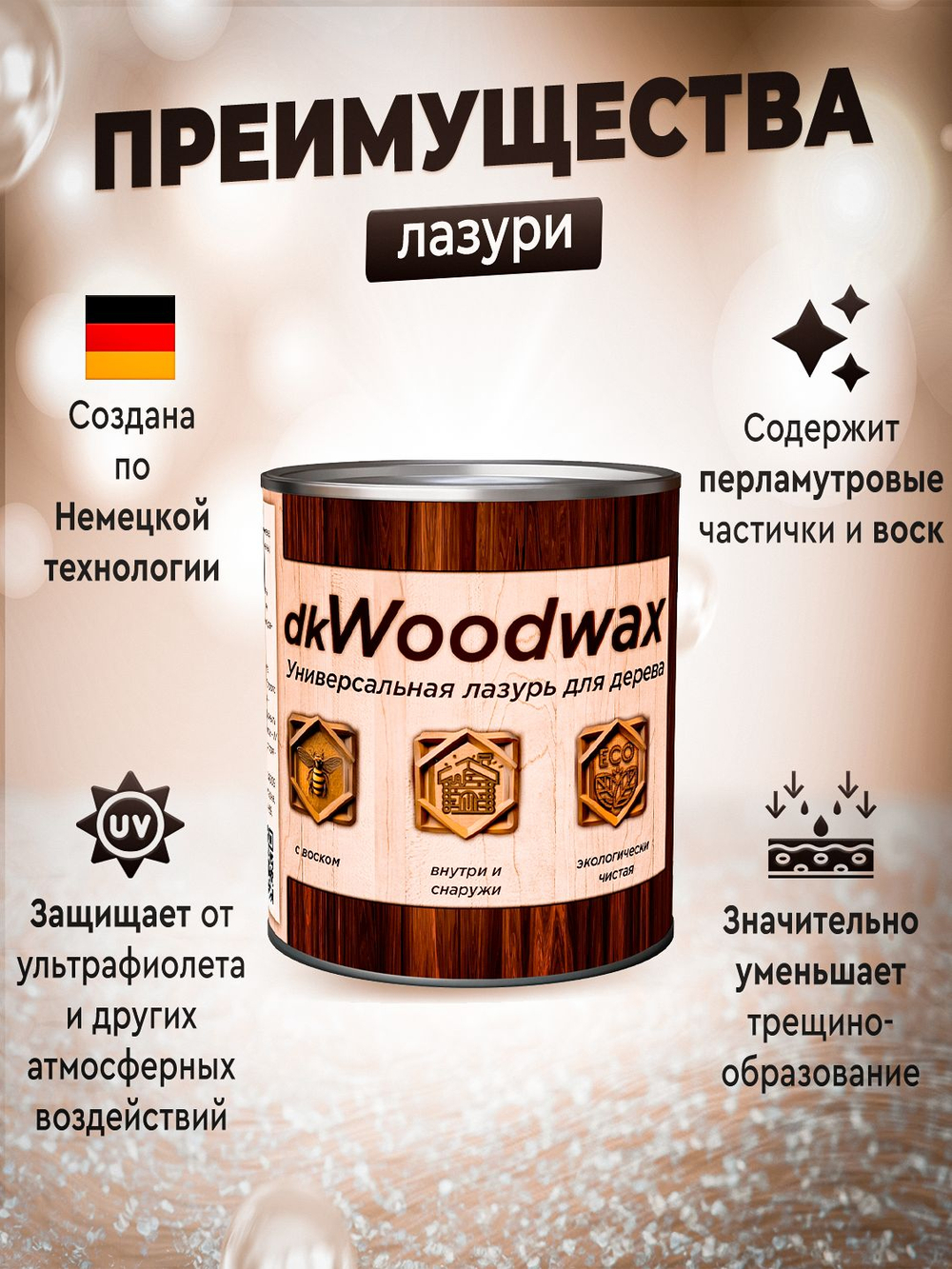 Пропитка для дерева универсальная с воском dkWoodwax перламутр, 1 литр