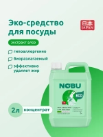 Моющее средство для посуды Nobu с Алое 2л