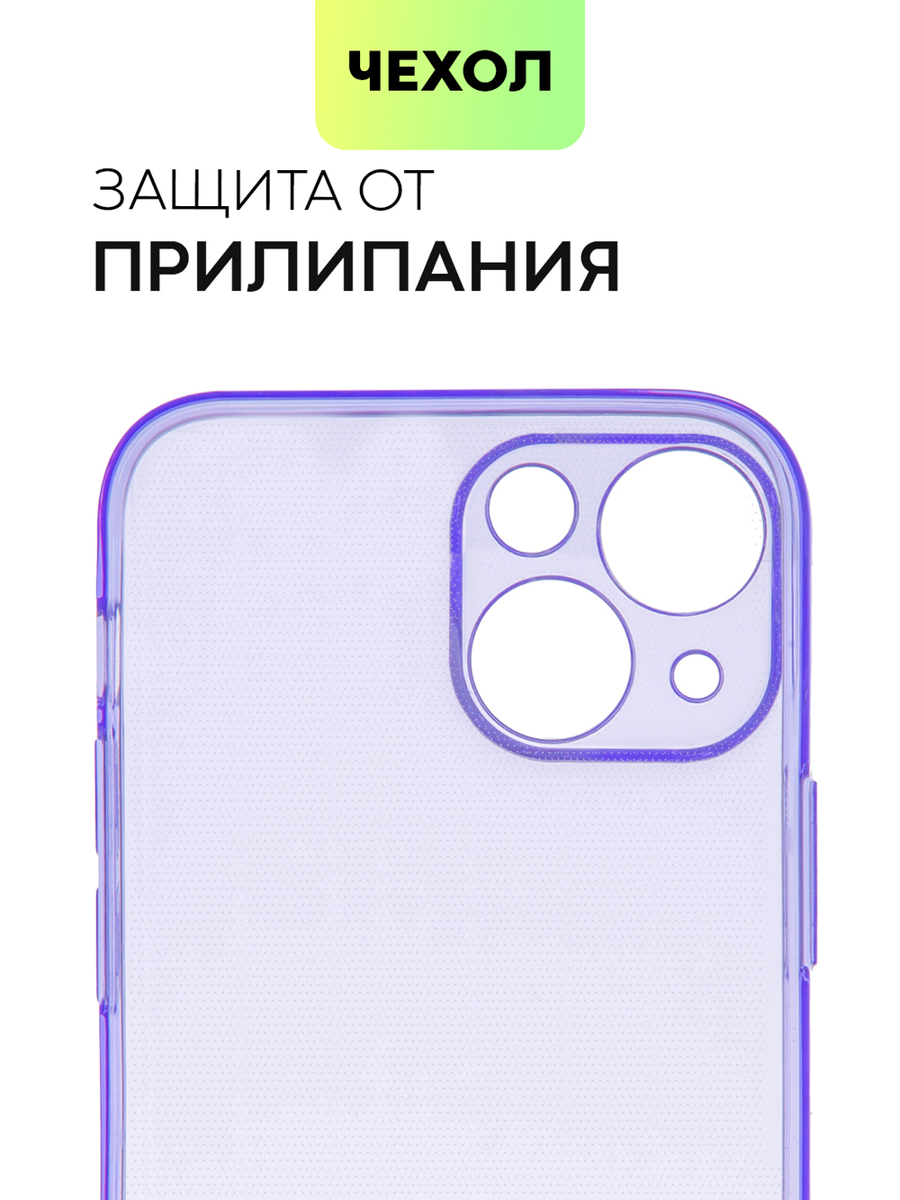 Чехол BROSCORP для Apple iPhone 13 mini оптом (арт. IP13MINI-TPU-PURPLE)
