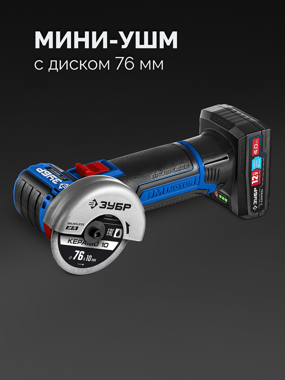ЗУБР КОМПАКТ #5, набор: дрель-шуруповерт + мини УШМ, BRUSHLESS, 12 В, 45 Н·м, 2 АКБ тип Т7 (4 и 2 А·ч), кейс, Профессионал (DB-121-42AB)