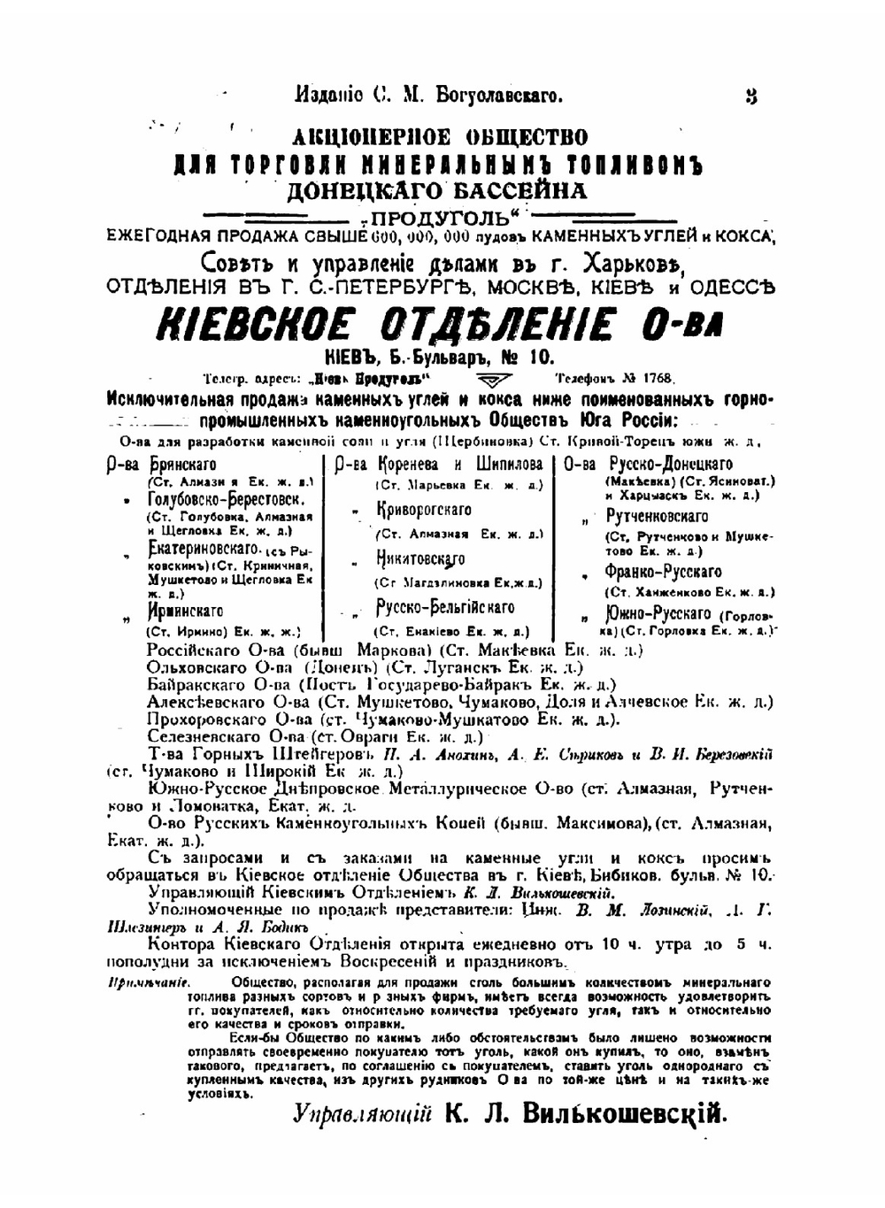 Адресная и Справочная книга Весь Киев на 1910 год | С.М. Богуславский