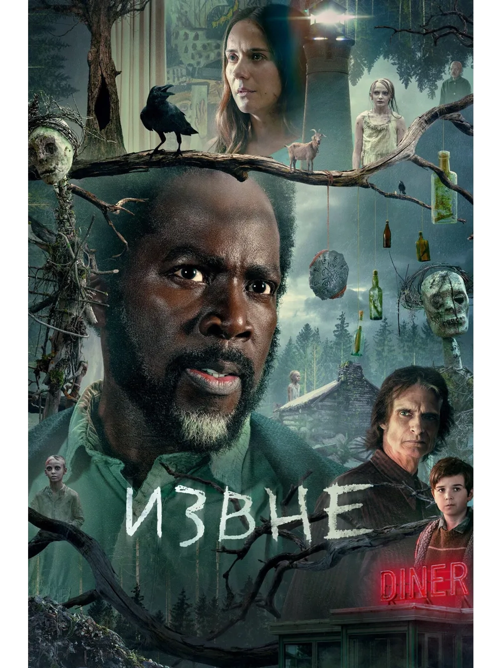 Извне, сезон 3 (DVD-R)