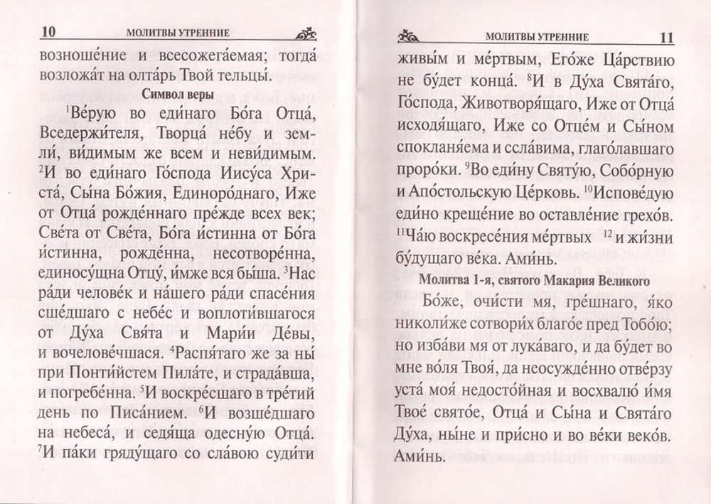 Молитвенный покров православного христианина