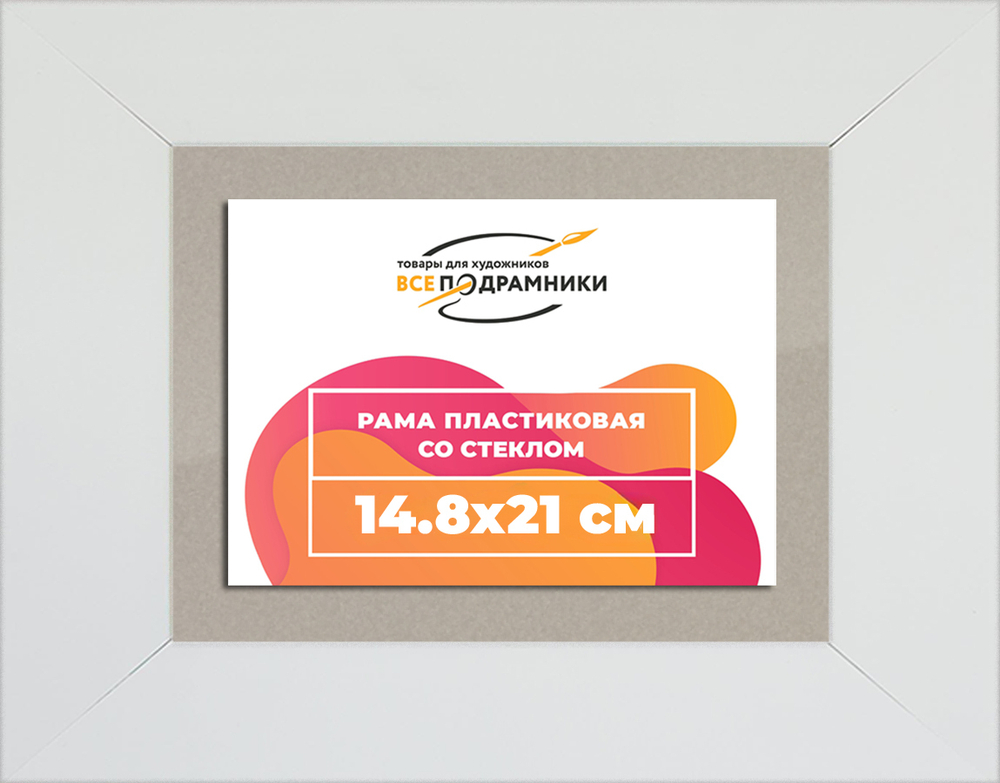 Рамка 14,8x21 для постера и фотографий RPS0054129-03(D3)
