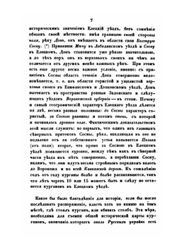 История, этнография и статистика Елецкого уезда | М.А. Стахович