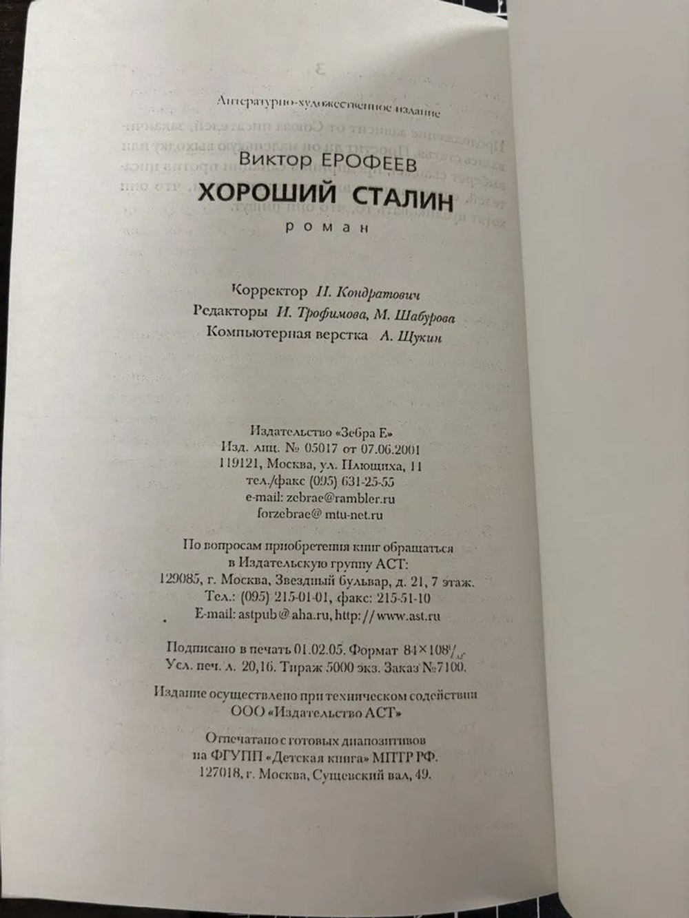 Хороший Сталин