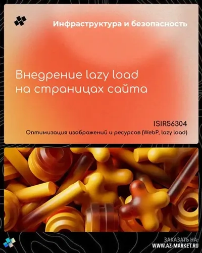 Внедрение lazy load на страницах сайта