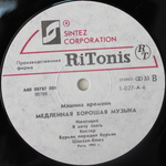 Машина Времени / Медленная Хорошая Музыка (LP)