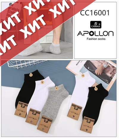 Укороченные однотонные мужские носки APOLLON - 10 пар