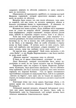 Что глаза мои видели | Н.П. Карабчевски