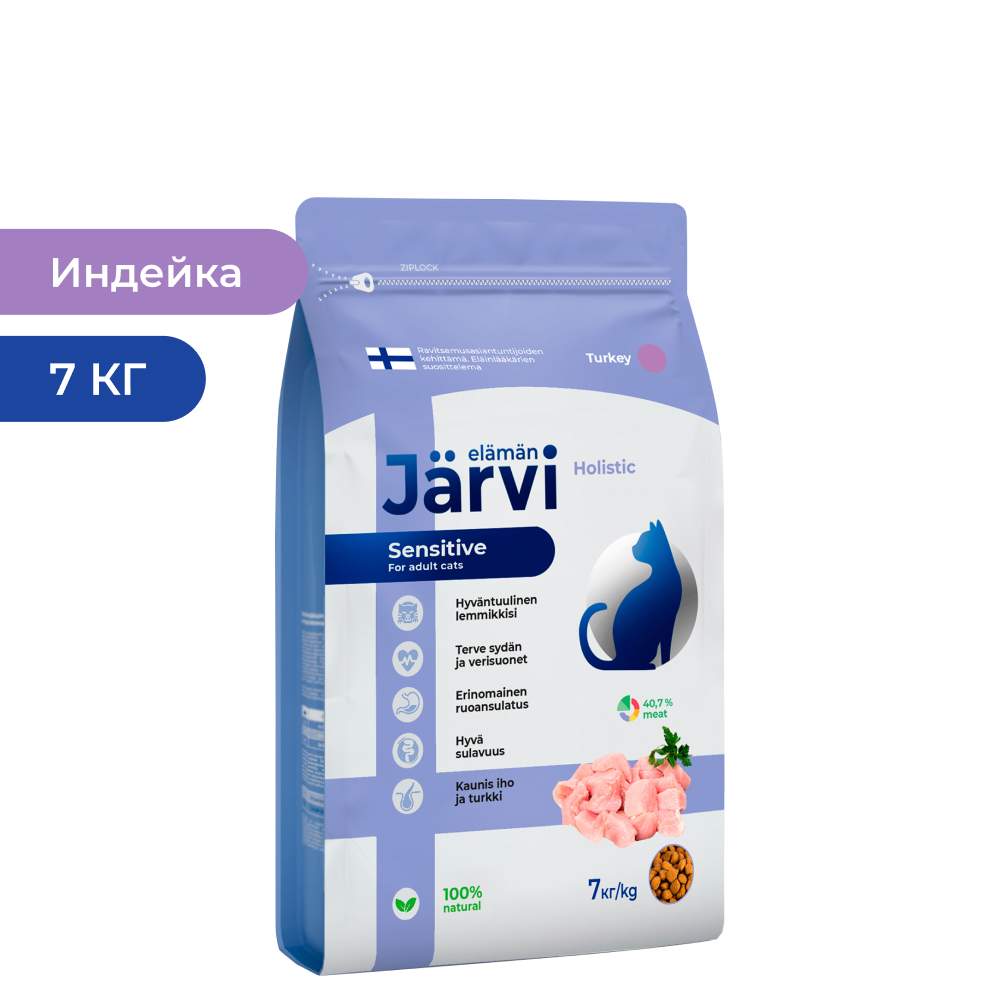 Jarvi сухой полнорационный корм для взрослых кошек с чувствительным пищеварением, Индейка, 7кг.