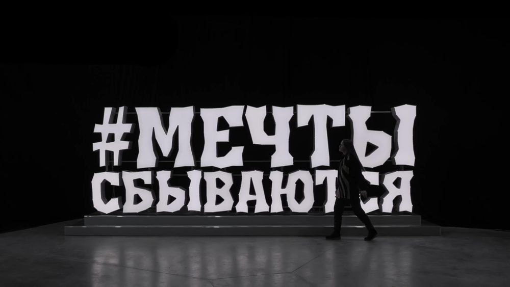 Объемные буквы - надпись "Мечты сбываются"