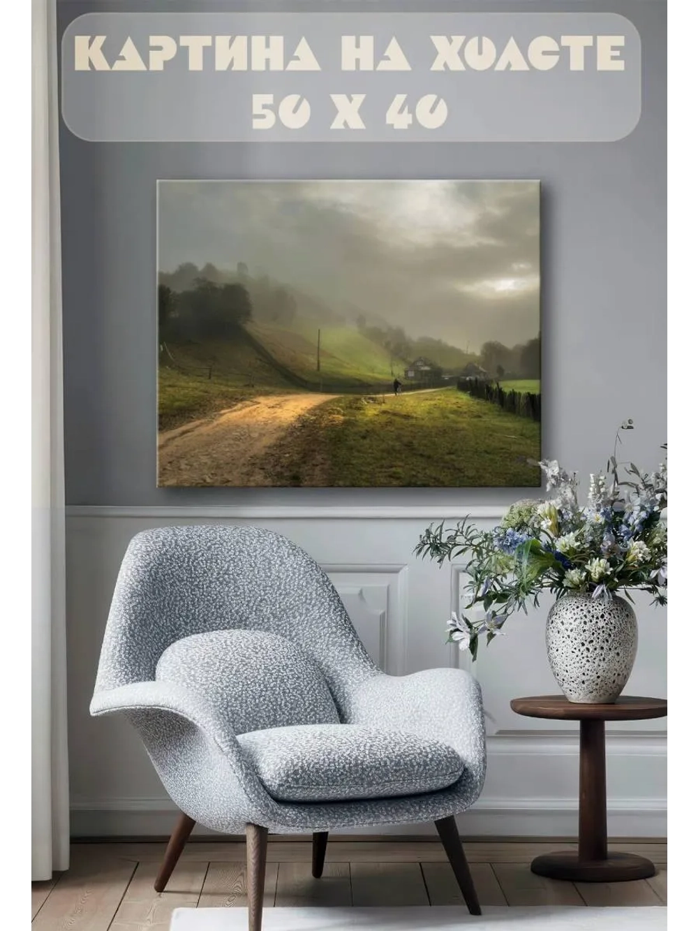 Картина на стену 40 X 50 Деревня