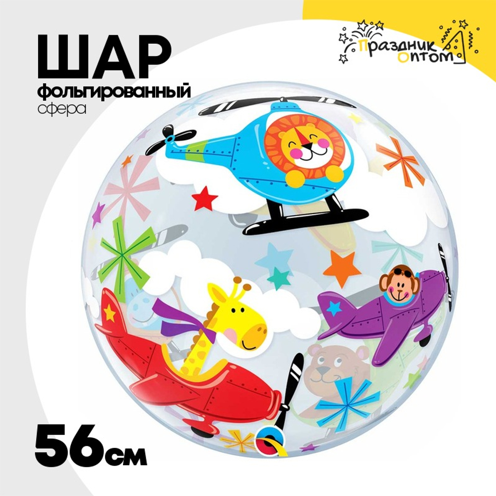 Шар Фольгированный Звери цирковые в полете Bubble Прозрачный (Ассорти)