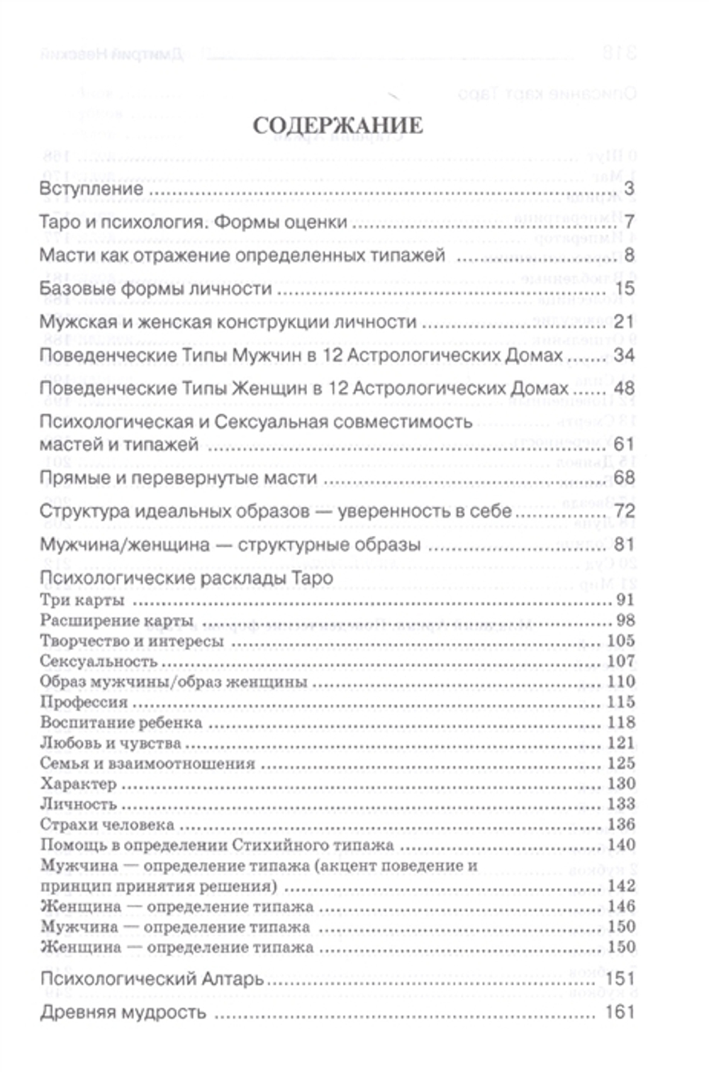 Таро и психология. Психология и Таро. Теория, практика, практичность