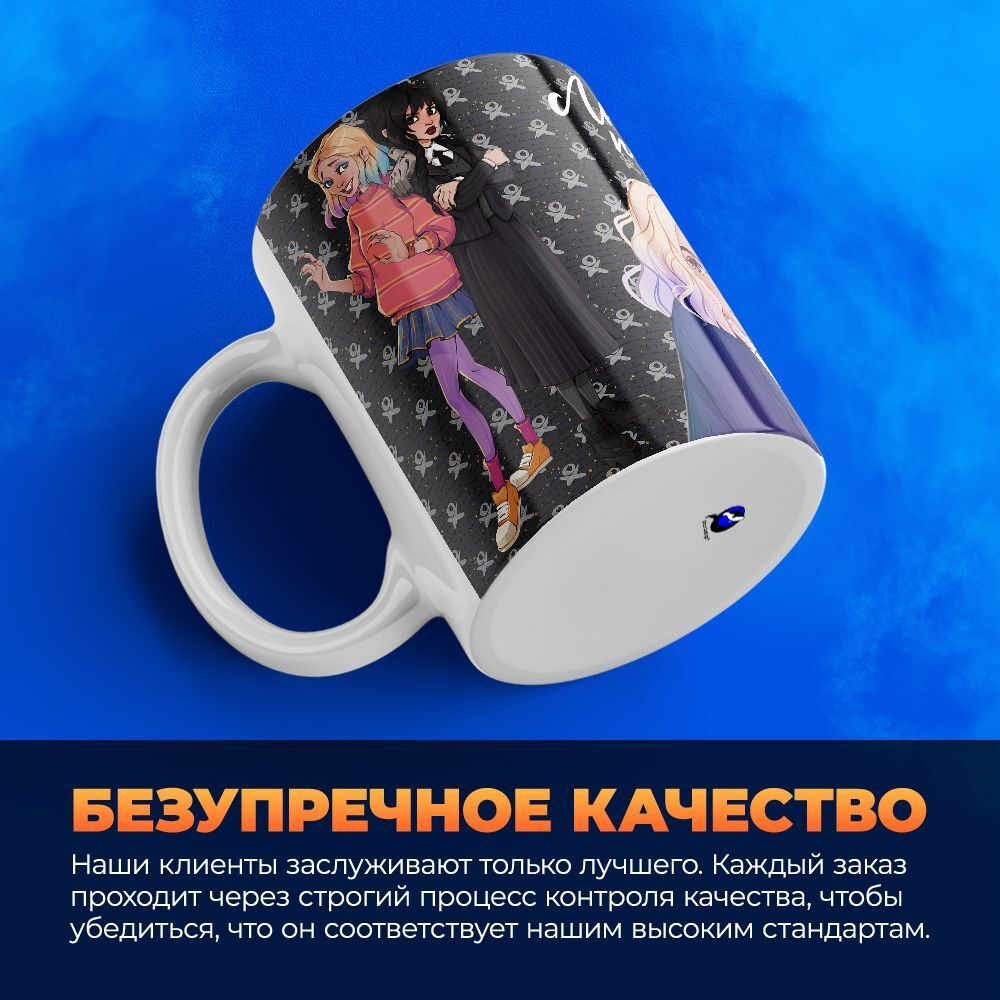 Кружка ТМ Ларец, "Wednesday, Любимой подружке", глянцевая, 330мл, 1шт