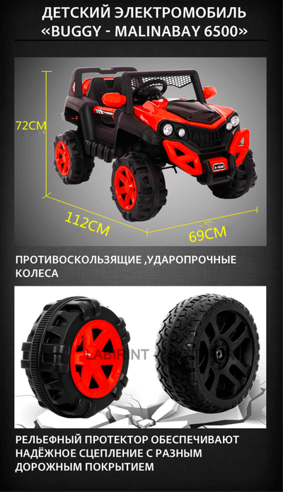Детский электромобиль "Buggy - MalinaBay 6500",огненно - красный