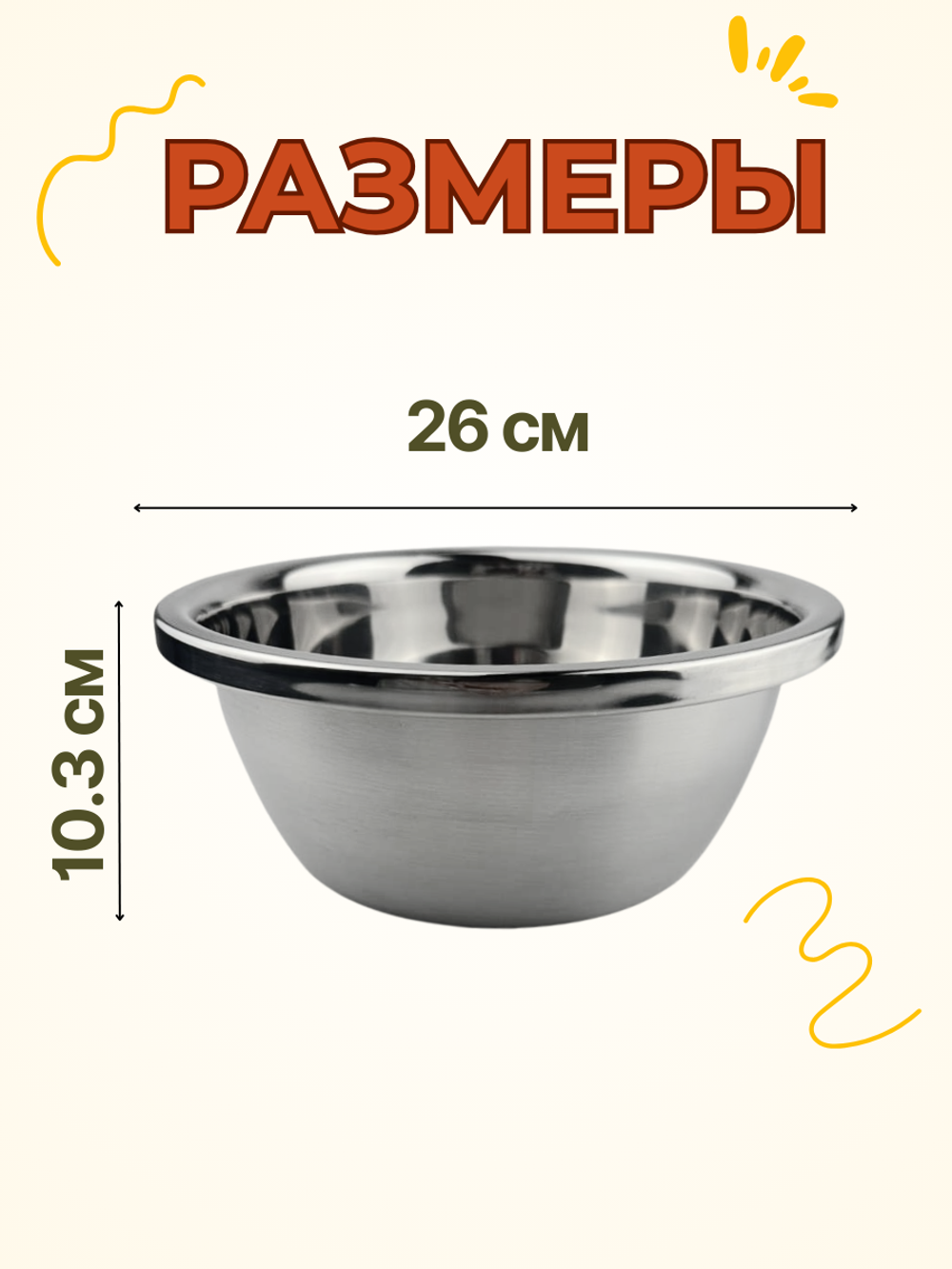 Миски с бортом 26 см CGPRO