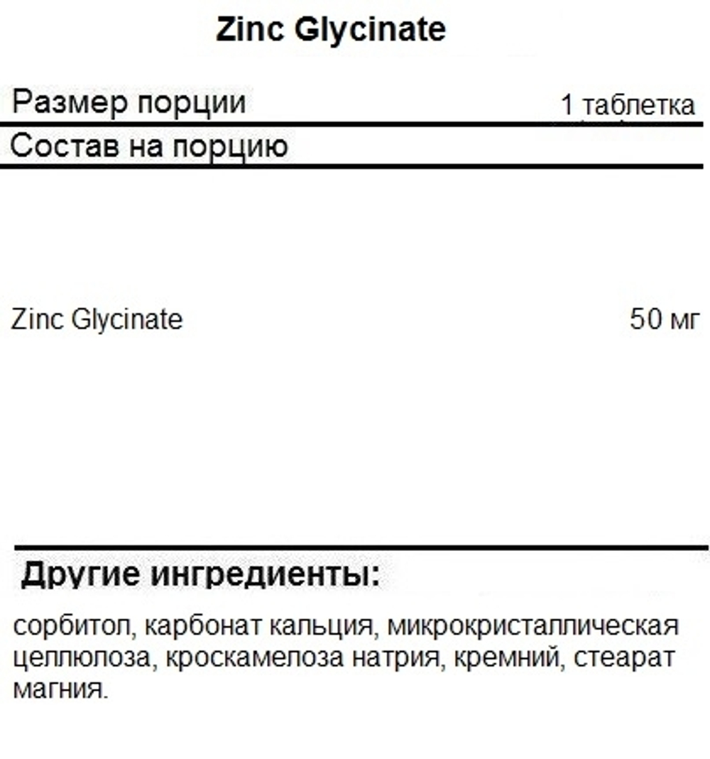 SNT Zinc Glycinate 50 mg 60 tablets , Цинк Глицинат
