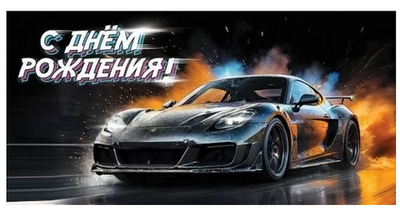 Конверт для денег "С Днём рождения!" 50000810 (ТМ Праздник)