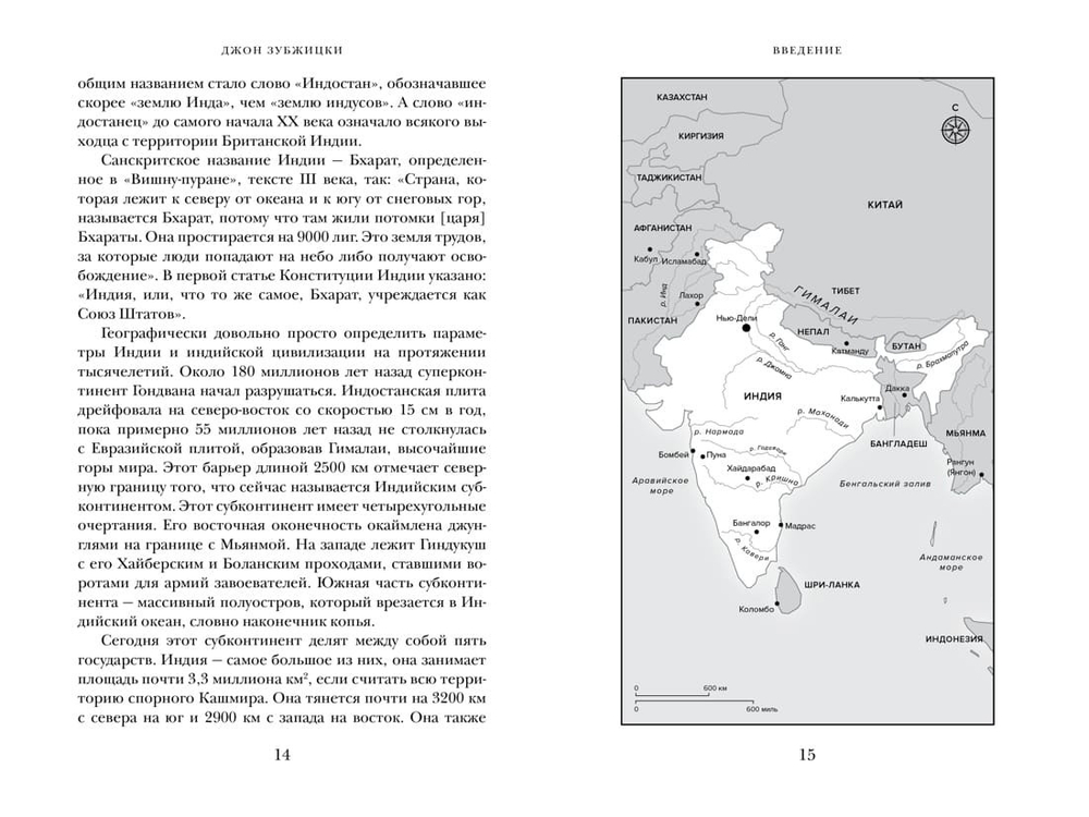 Индия. Краткая история. От древнейшей цивилизации до наших дней. Джон Зубжицки