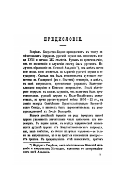 Гавриил Банулеско-Бодони, экзарх Молдо-Влахийский и митрополит Кишиневский | А. Стадницкий