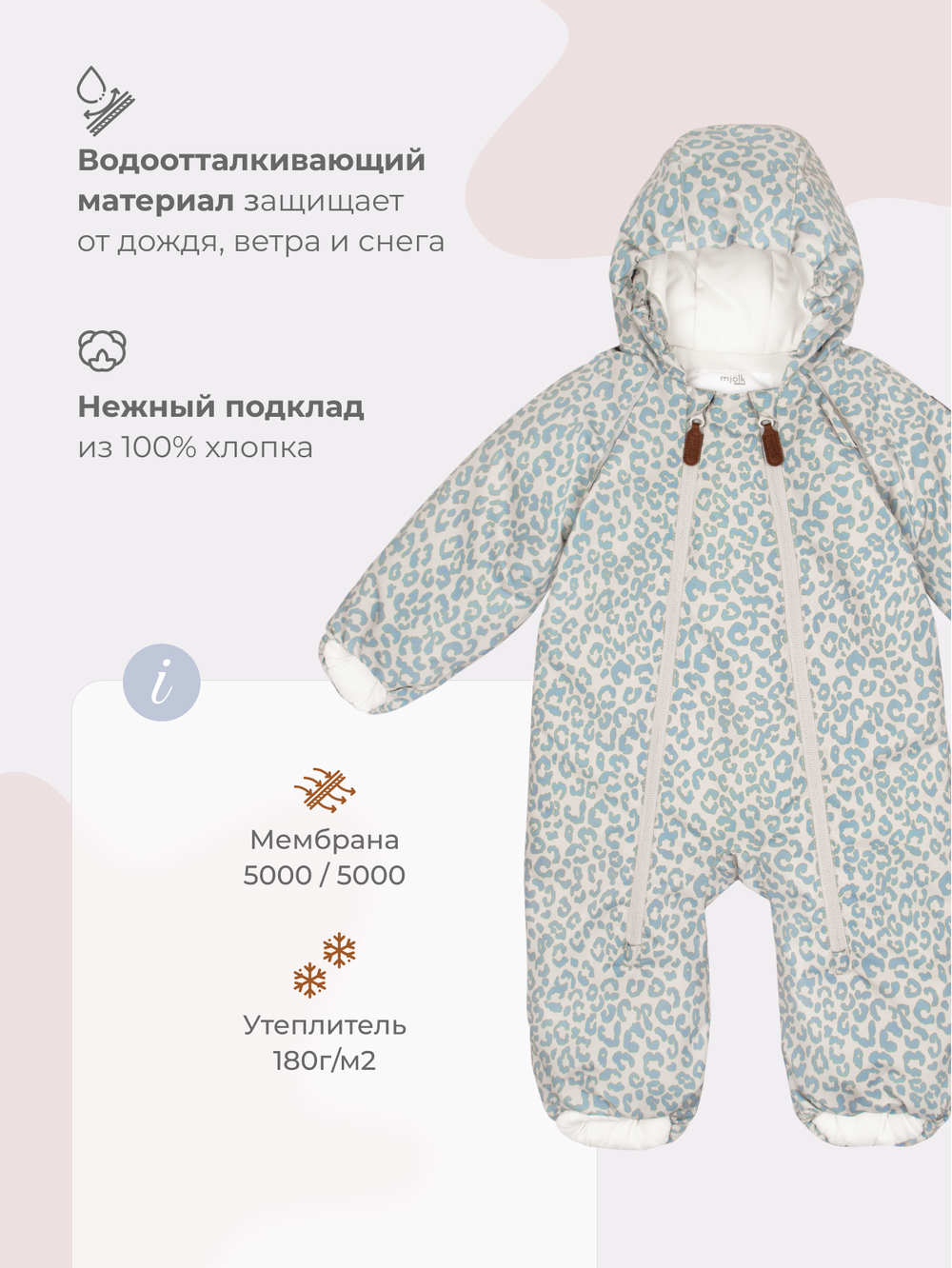 Комбинезон мембранный демисезонный Mjölk Blue Leopard, утеплитель 180гр/м2