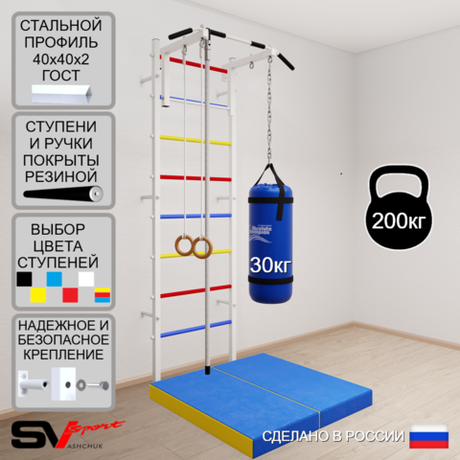 Шведская стенка Sv Sport 5137 (Турник стандарт/Канат/Кольца/Цепь/Мешок 30кг/Мат 1м)